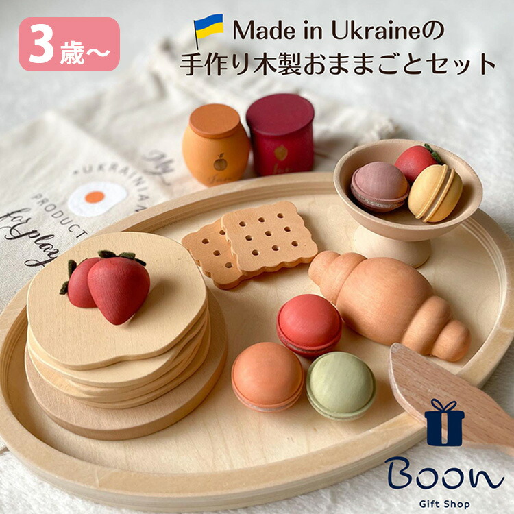 【楽天市場】【特典付】SABO CONCEPT Wooden Play Food Set Desserts 3歳 3才 プレイフードセット デザート ウクライナ 手作り 海外 輸入 知育玩具