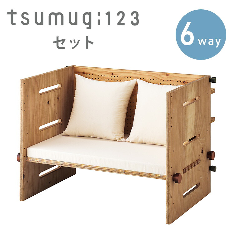 【レビュー特典付】tsumugi123セット 本体+マット・クッション付き 6way ベビーベッド キッズデスク 新生児 ベビー キッズ キッズインテリア ソファ 日本製 無垢 国産 家具 本体 木製 ツムギ セット 【メーカー直送 送料無料】【海外×】【着後レビュー】|フラネベビー