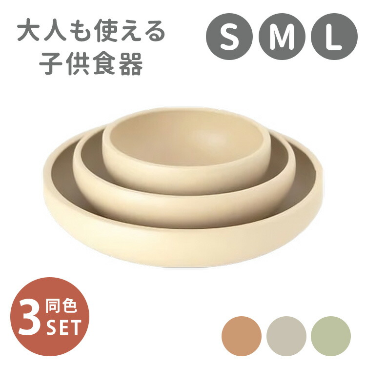 楽天市場】【400円OFFクーポン】3点セット rakko bowl(S・M・L
