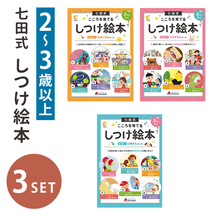 楽天市場】しつけ絵本 いぬさんコース 七田式 親子の