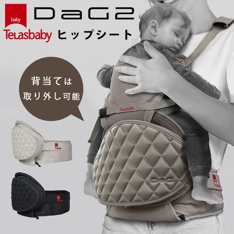 ヒップシート　DaC2 最新ダッグツー(DaG2)ヒップシート アイボリーホワイト 1歳2歳3