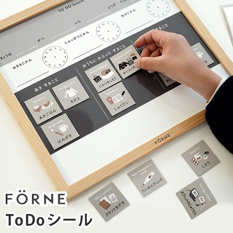 【楽天市場】ToDoシール マグネット付き FORNE 小学生 身支度 片付け ToDoメモ todo リスト シール マグネット タスク ...