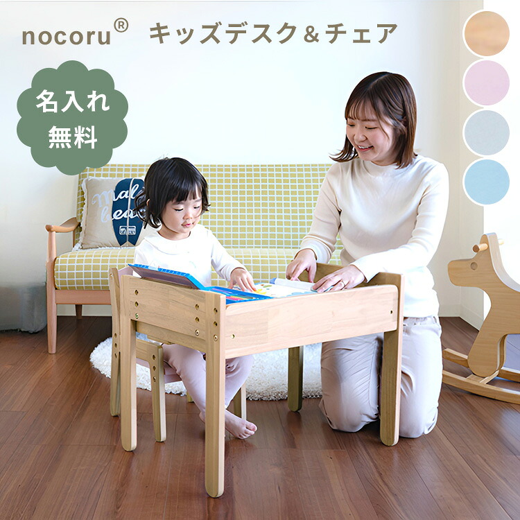 【5%OFFクーポン】【レビュー特典つき!】【名入れ無料】ノコル キッズデスク&チェア 2点セット nocoru 名入れ 1.8カ月~6歳頃まで デスク 椅子 木製 引出し 田中家具 アンシャンテスタイル 学習チェア【メーカー直送 送料無料】【海外×】【着後レビュー】|フラネベビー