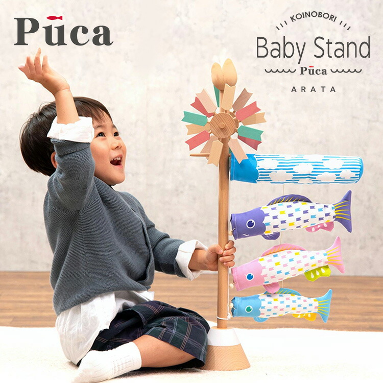 楽天市場】プーカのベビースタンド ソラ SORA 【620-051】室内飾り
