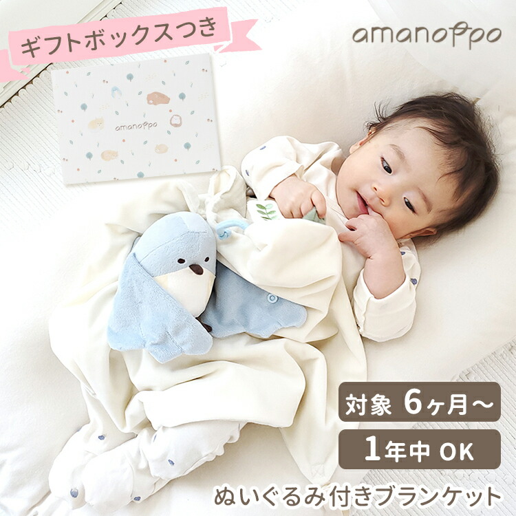 【ギフトボックスつき】amanoppo あまのっぽ ぬいけっと ちいさな幸せ ガーゼ コットン 洗える 洗濯 ぬいぐるみ付き 毛布 ミニ ブランケット 布おもちゃ 持ち運び アニマル 鳥 布製 ファーストトイ ぬいぐるみ 赤ちゃん ベビー【送料無料 ポイント3倍】【1/21】画像