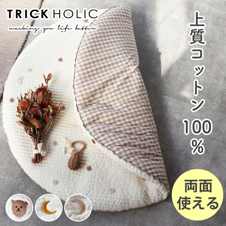 【選べる癒しケア特典付】 TRICK HOLIC トリックホリック 両面使える ROUND RUG 星月・くまの刺繍 ラウンドラグ ラグ マット 一体型 円形 サニーマット プレイマット 赤ちゃん 子ども おしゃれ かわいい【送料無料】【:108】|フラネベビー