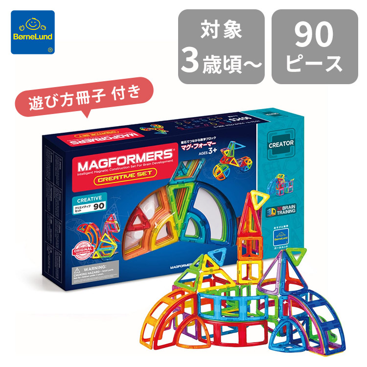 楽天市場】ボーネルンド マグ・フォーマー 90 クリエイティブセット