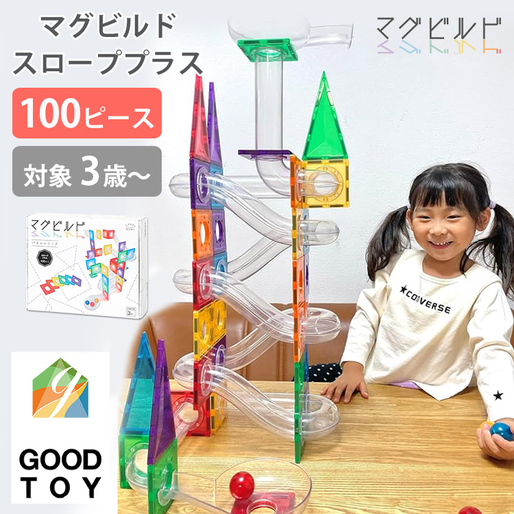 楽天市場】【グッド・トイ受賞】マグビルド スローププラス 100ピース
