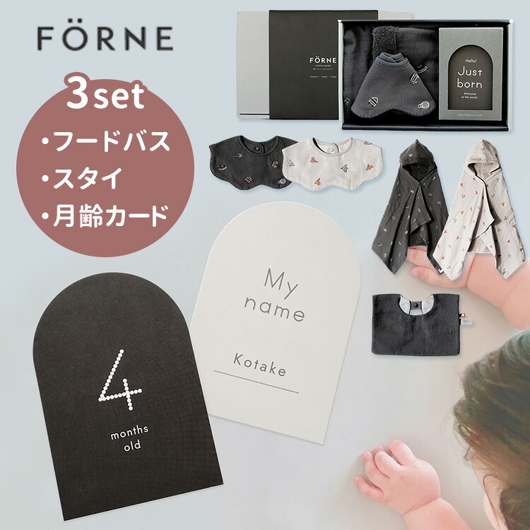 【500円OFFクーポン】FORNE ベビーギフトA【フードバス・スタイ・月齢カード】フォルネ ギフトセット 出産祝い セット 今治タオル フードバス スタイ 月齢カード 月齢フォト リバーシブル ビブ よだれかけ おしゃれ 男の子 女の子【送料無料 ポイント10倍】【p0804】|フラネベビー