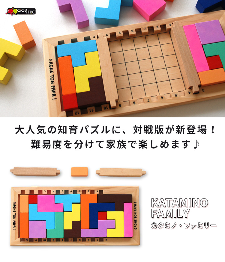 規準売渡す店鋪 Gigamic カタミノ 家人 Gk006 ギガミック Katamino Family Cast 地点10倍増し 送料無料 あした他愛無い 6 4 Restaurant Valentino De