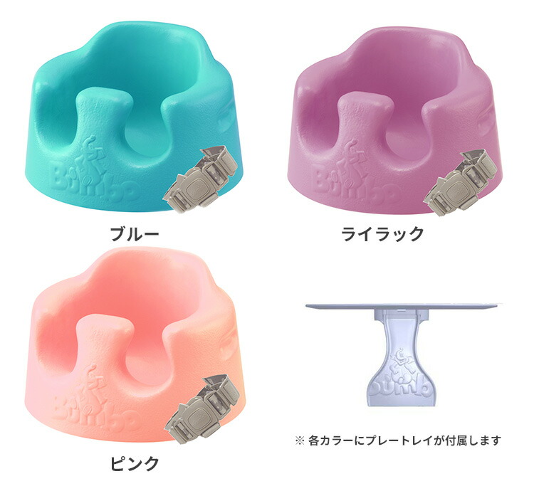 楽天市場 選べる特典付 バンボ ベビーソファ プレートレイセット 専用腰ベルト入り Bumbo 送料無料 お取寄せ フラネベビー