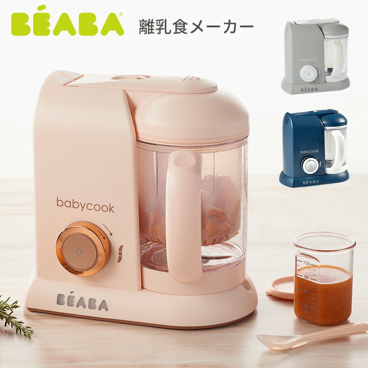 BEABA    ベビークック　NEO 離乳食 楽天市場】ベビークック NEO 離乳食メーカー FDEA912874