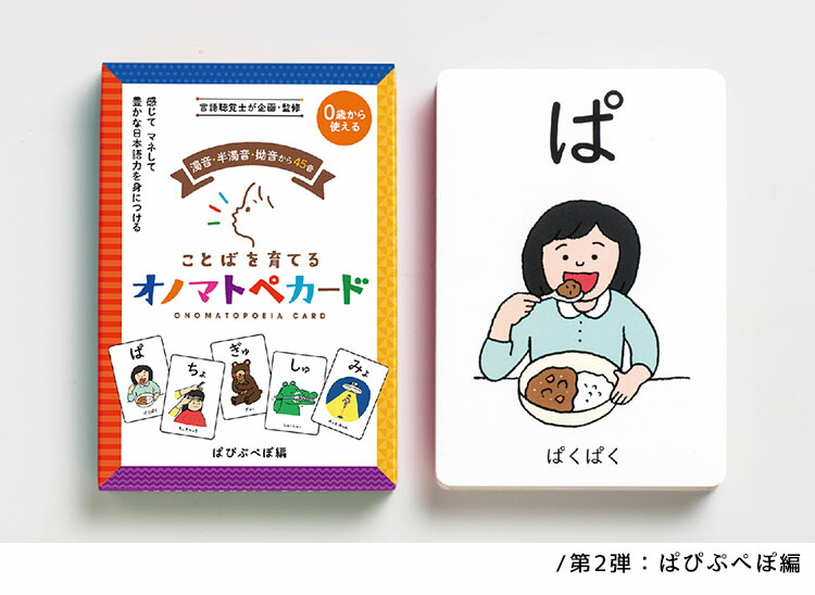 感謝の声続々! ことばを育てる オノマトペカード ONOMATOPOEIA CARD まちとこ メール便可 zssf.or.tz 感謝の声続々! ことばを育てる オノマトペカード ONOMATOPOEIA CARD まちとこ メール便可 zssf.or.tz