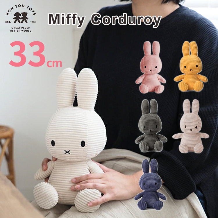 楽天市場 一部予約 8月下 Bon Ton Toys Miffy Corduroy 33cm ボントントイズ ミッフィー コーデュロイ 送料無料 ポイント5倍 7 30 フラネベビー
