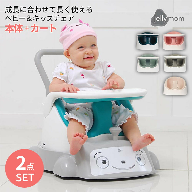 楽天市場】【500円OFFクーポン対象】ジェリーマム ワイズチェア ベビー ...