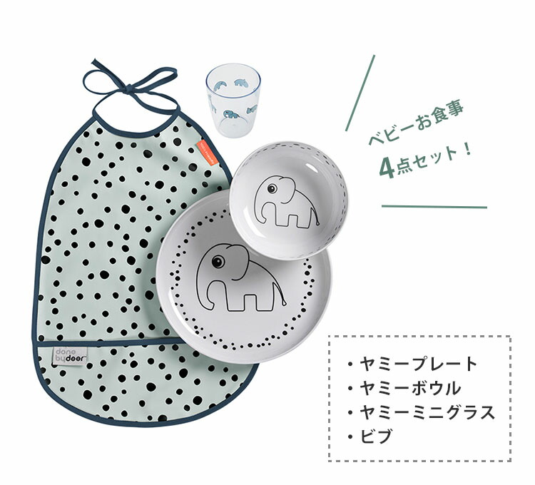 楽天市場 ダンバイディア ディナーセットエルフィー ハッピードット Dinner Set Elphee Happy Dots Done By Deer 送料無料 ポイント7倍 お取寄せ 11 17 フラネベビー