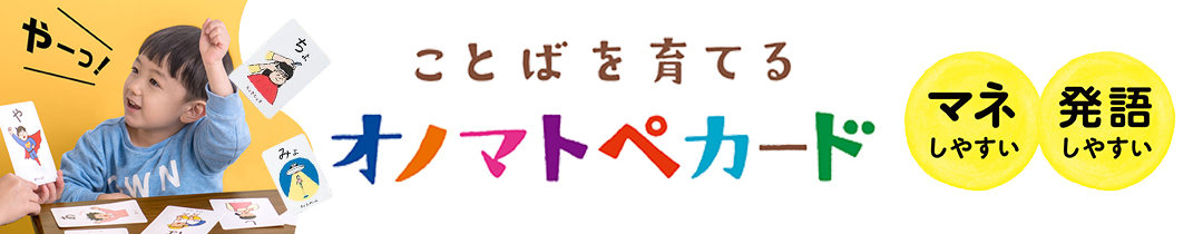 楽天市場】【正規販売店】ことばを育てる オノマトペカード