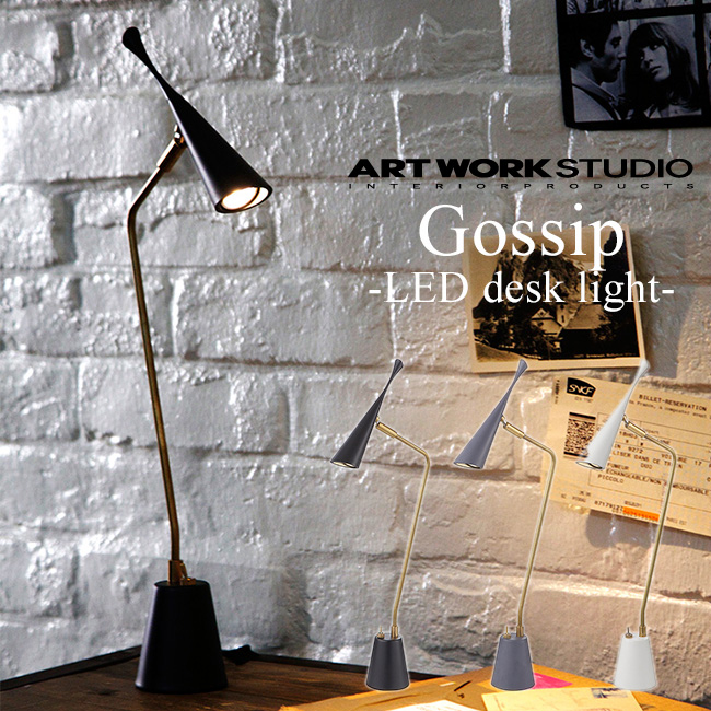【楽天市場】Gossip −LED desk light−／ゴシップ LEDデスクライト ART WORK STUDIO AW−0376E