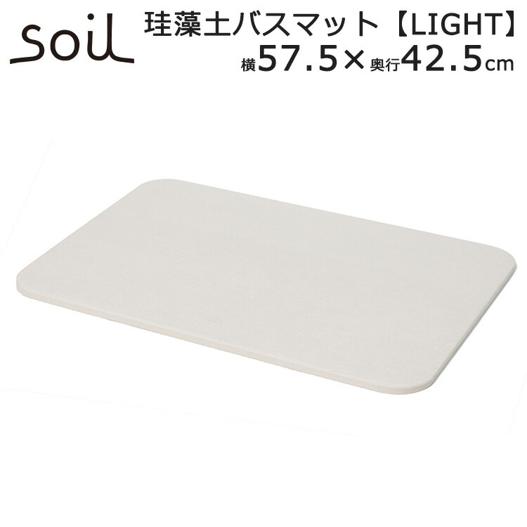 楽天市場 300円offクーポン対象 アスベスト検査済 正規販売店 日本製 Soil バスマット ライト 425 575 9 5mm Bath Mat Light アッシュコンセプト 送料無料 ポイント10倍 在庫有 6 15 あす楽 Gk インテリア雑貨 フラネ Flaner
