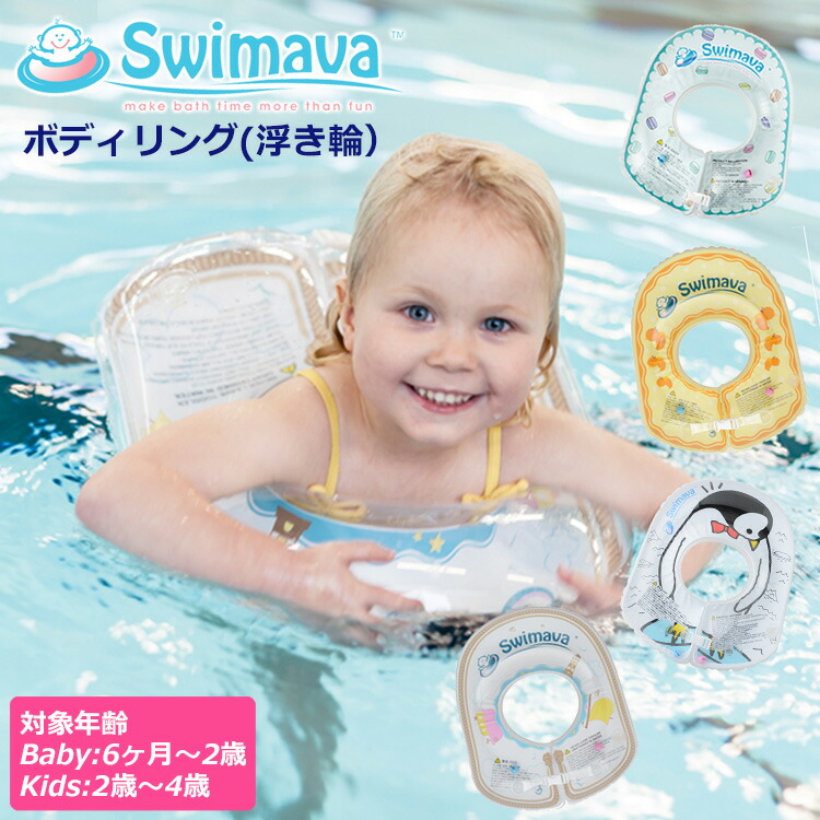 楽天市場 新柄追加 Swimava スイマーバ うきわ首リング レギュラーサイズ 首周り直径約9cm ポイント11倍 3 29 あす楽 インテリア雑貨 フラネ Flaner