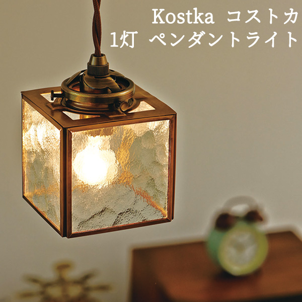 楽天市場】【電球別売り】LED対応 ペンダントライト 1灯式 Kostka