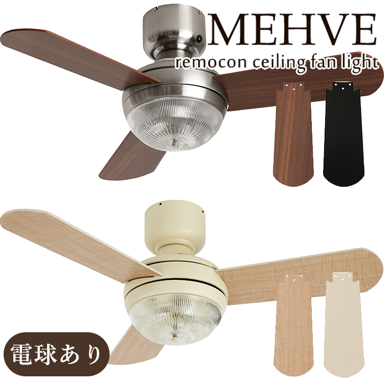 Mehve メーヴェ Remote Control Ceiling Fan Light Remocon Ceiling Fan Light Merck Loss Mercros