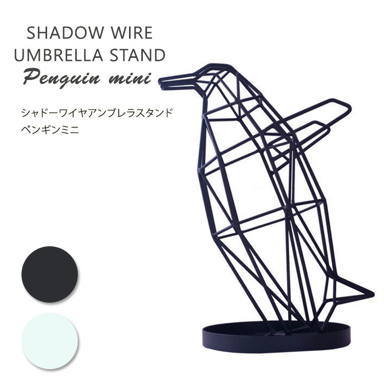 シャドーワイヤー　アンブレラスタンド　ベビーペンギン／傘立て　Shadow　Wire　Umbrella　Stand　Baby　Penguin／BELLOGADGET【3／2】