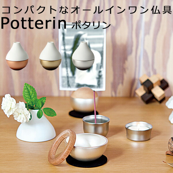 定価15,000円～20,000円のポタリン金コンパクト仏具5点 新品未使用品 定価15,000円～20,000円のポタリン金コンパクト仏具5点 新品未使用品