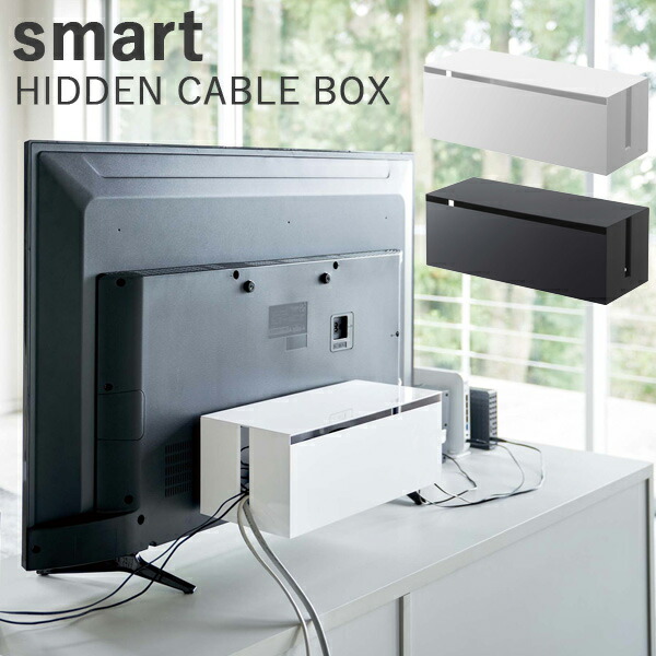 楽天市場 テレビ裏ケーブルボックス Smart スマート Hidden Cable Box 山崎実業株式会社 送料無料 海外 あす楽 インテリア雑貨 フラネ Flaner