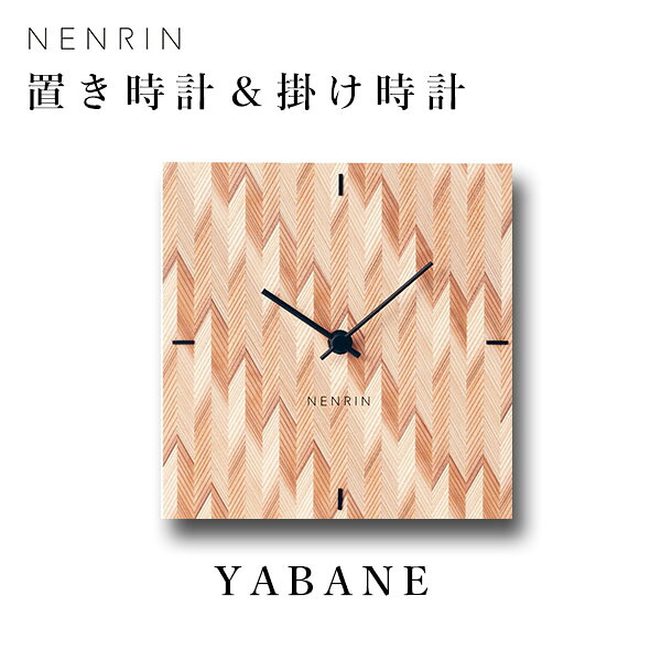 NENRIN 置き時計＆掛け時計 YABANE 矢絣文様 ネンリン【送料無料】【ポイント10倍】【p0728】｜インテリア雑貨　フラネ flaner