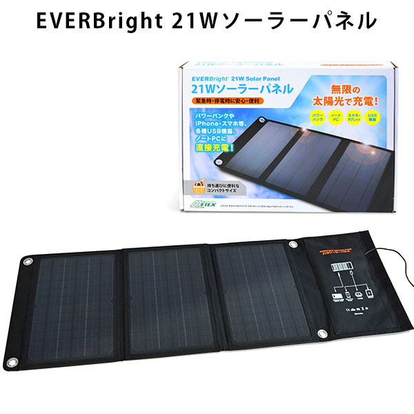 楽天市場】ソーラーパネルセット EVERBright メガパワー 楽天市場】ソーラーパネルセット EVERBright メガパワー