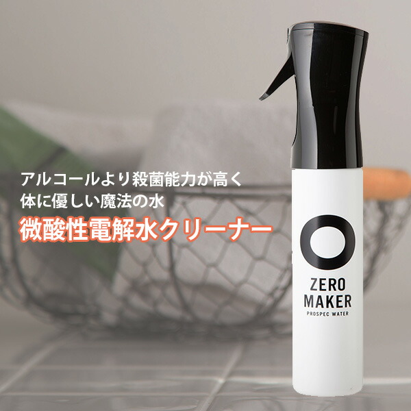 楽天市場】微酸性電解水クリーナー ゼロメーカー 300ml（ZERO MAKER 除