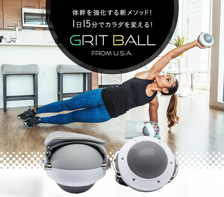 値引きする おまけ付 グリットボール Grit Ball 正規品 From Usa 360度回転のボール 体幹強化 筋トレ ウェイトボール 筋肉 トレーニング 1日15分でok 次世代トレーニング器具 ダイエット器具 トレーニンググッズ テレビ Tv スポーツ器具