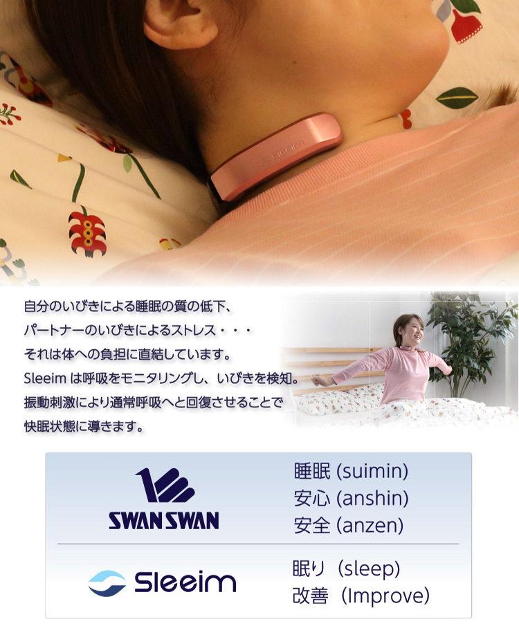 楽天市場 500円offクーポン対象 予約 9月下 21年モデル Sleeim スリーム 振動で通常呼吸への回復をサポートするウェアラブルデバイス Onea 送料無料 海外 ポイント12倍 9 30 インテリア雑貨 フラネ Flaner