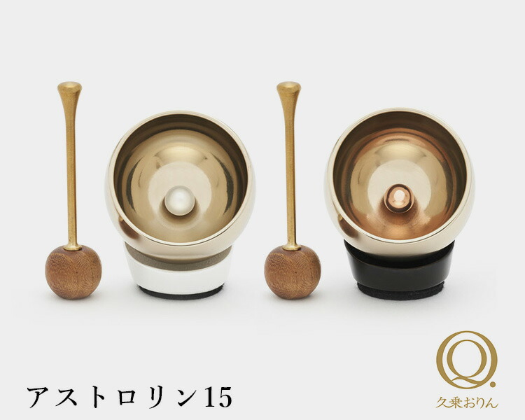 女性が喜ぶ 久乗おりん アストロリン 15 小首を傾げたアストロノートのような形のおりん 山口久乗 Fucoa Cl