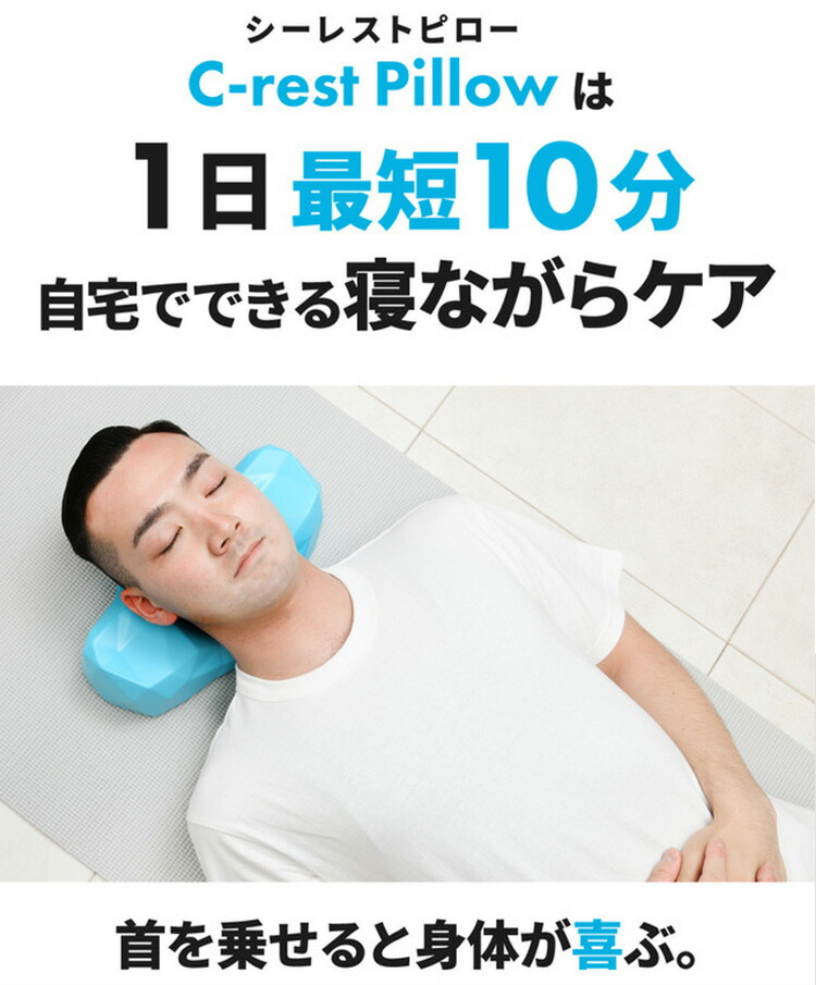 楽天市場 C Rest Pillow お昼寝ピロー 姿勢サポート 最短10分寝ながらケア Pit 送料無料 在庫有 あす楽 インテリア雑貨 フラネ Flaner