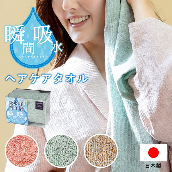 楽天市場】JOGAN 瞬間吸水 ヘアケアタオル 34×100cm
