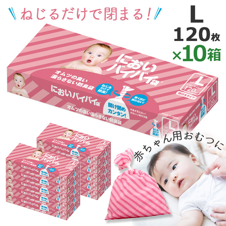 【3000円OFFクーポン】10個セット においバイバイ袋 赤ちゃんおむつ用 Lサイズ 120枚&times;10 おむつが臭わない防臭袋 4940927401602 ｜ ベビー オムツ おむつ処理 ウンチ トイレ 処分 匂い 対策 エチケット 車 散歩 お出かけ 日本製【送料無料】｜インテリア雑貨　フラネ flaner