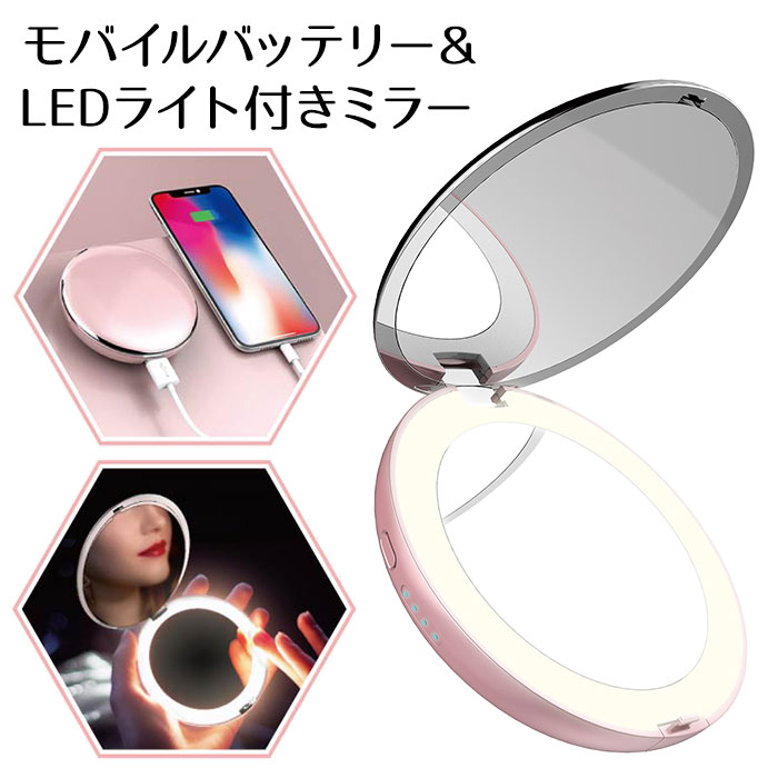 楽天市場 エグゼラックス モバイルバッテリー Ledライト付きコンパクトミラー ピンク Oumc Pk Exelux Metex 送料無料 海外 ポイント10倍 お取寄せ 6 3 インテリア雑貨 フラネ Flaner