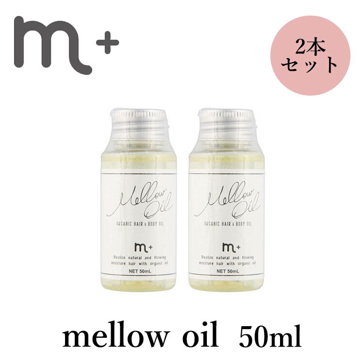 楽天市場】m＋ エムプラス メロウオイル mellow oil 200ml