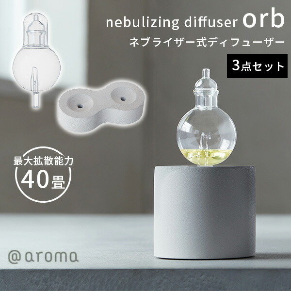 楽天市場】ネブライジングディフューザー オーブ nebulizing