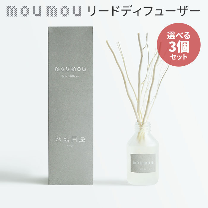 楽天市場】選べる2個セット moumou リードディフューザー 100ml