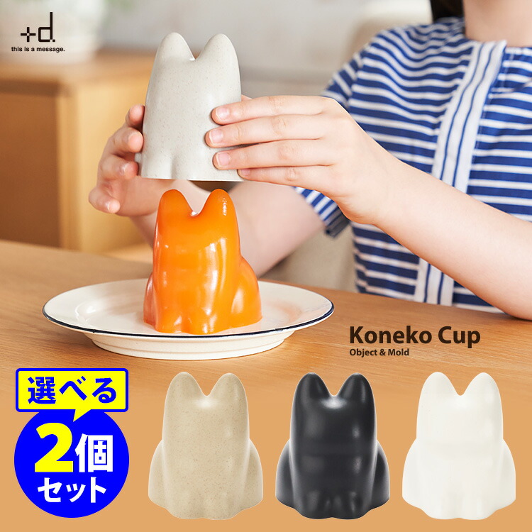 無限ネコ製造機　Neco Cup ネコカップ d｜ネコカップ【無限ネコ製造機】 | KONCENT Web shop｜アッシュ
