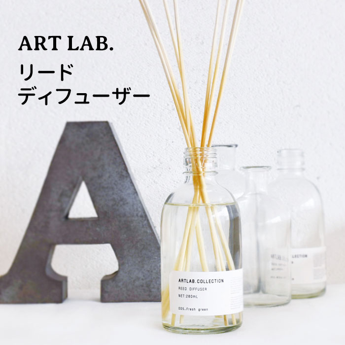 楽天市場】ARTLAB.COLLECTION リードディフューザー アートラボ