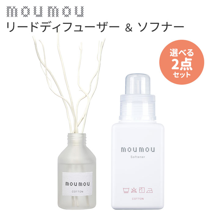 楽天市場】選べる2個セット moumou リードディフューザー 100ml 