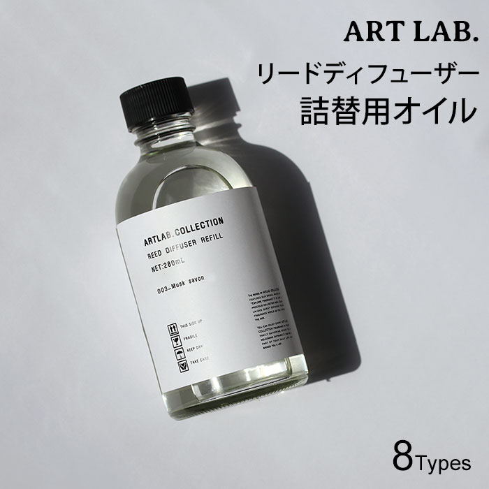 Millefiori アロマディフューザー レフィル 楽天市場】【詰替用】アートラボ コレクション リード