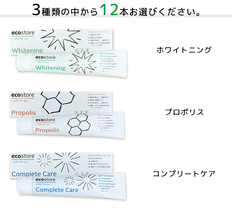 選べる12本セット Ecostore トゥースペースト 100g ホワイトニング プロポリス コンプリートケア エコストア Mash 送料無料 ポイント3倍 6 17 septicin Com