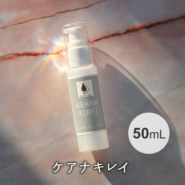KEANAKIREI(ケアナキレイ)300ml 3本セットバラ売りも可能 オンディーヌ ケアナキレイ 300mLの通販｜セブンビューティー