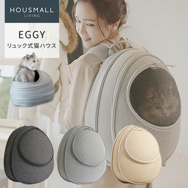 EGGY リュック型猫ハウス　定価22000円 EGGY リュック型猫ハウス - Cモール