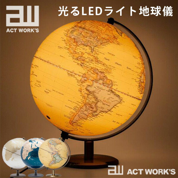 楽天市場】光る地球儀 世界地図 インテリア地球儀 アンティーク